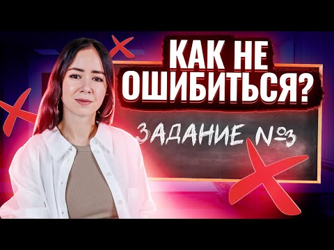 Видео: Задание 3 биология ЕГЭ 2025: разбор ошибок | Умскул