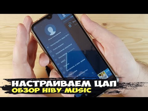 Видео: Как настроить USB ЦАП. Обзор плеера HiBy Music
