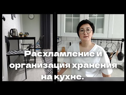 Видео: Мотивация на уборку, расхламление и организацию хранения.