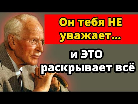Видео: 9 вещей, которые мужчины никогда не сделают с женщиной, которую не уважают | Карла Юнга