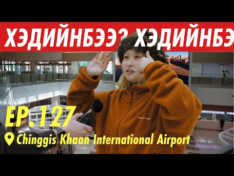 Видео: ТАЛЫН МОНГОЛ 2  | ХЭДИЙНБЭЭ???