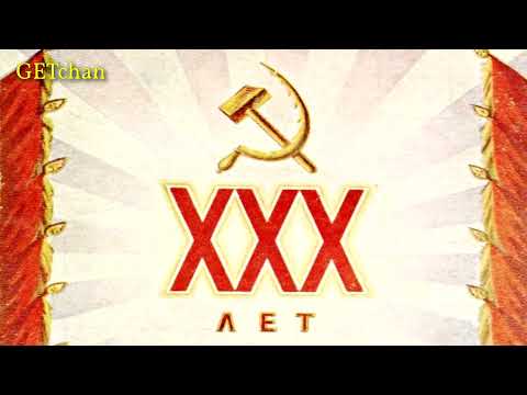 Видео: Моя Родина – Советский Союз - My Motherland is the Soviet Union (Post-Soviet Communist Song)