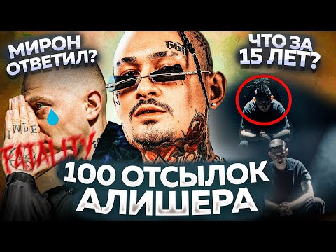 Видео: ГЕНИАЛЬНЫЙ ДИСС! РАЗБОР ВСЕХ ОТСЫЛОК МОРГЕНШТЕРНА