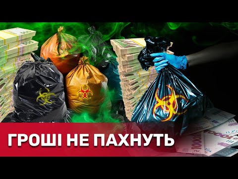 Видео: Де та як утилізують небезпечні відходи? Й чому люди від цього можуть неабияк постраждати? | СтопКор