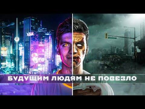 Видео: 14 событий БУДУЩЕГО, которые мы ПРОПУСТИМ