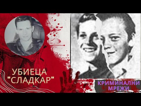 Видео: Убиеца " Сладкар" еп. 29