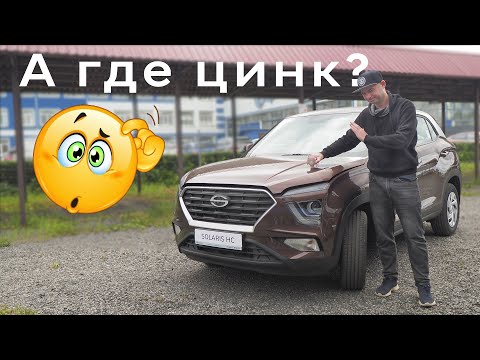Видео: Есть ли цинк в Solaris HC?