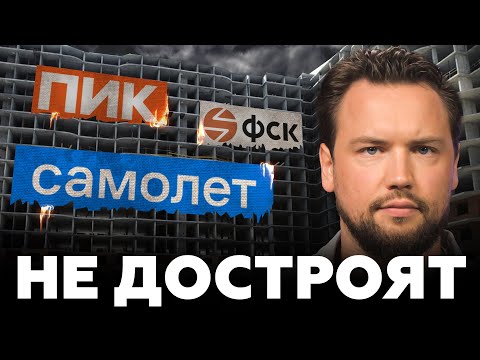 Видео: Как не остаться без квартиры? Самые проблемные ЖК Москвы // Недвижимость 2025