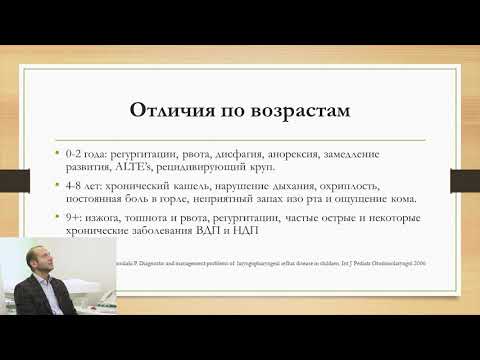 Видео: Doc2Doc2. Олег Абрамов - Рефлюксная болезнь у детей