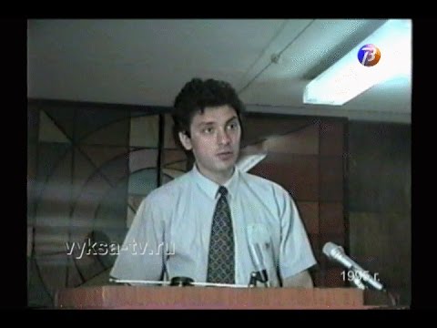 Видео: Визит Б. Немцова в Выксу (май 1995 г.) из архива "Выкса-ТВ".