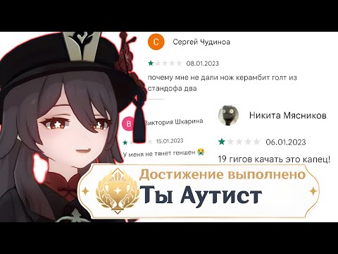 Видео: АУТИСТЫ в Отзывах Genshin Impact