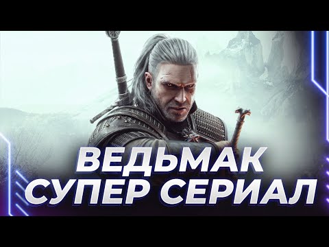 Видео: ВЕДЬМАК 3 - ОКУНАЕМСЯ В ЧУДЕСНЫЙ МИР - НОВОЕ ИЗДАНИЕ - ЧАСТЬ 1