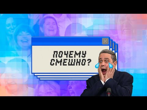Видео: Как лингвистика и когнитивная психология объясняют юмор
