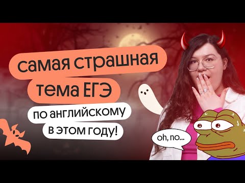 Видео: 😱 САМАЯ СТРАШНАЯ ТЕМА ЕГЭ ПО АНГЛИЙСКОМУ 2024: пассивный залог 💥