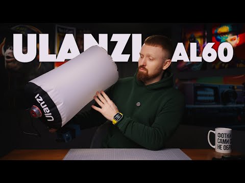 Видео: Ulanzi AL60 | Бюджетный надувной свет для видео