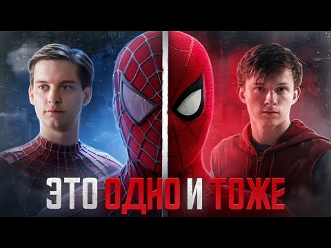 Видео: Один герой,одна история,одна концепция - Человек паук Сэма Рэйми и Человек паук Возвращение домой!