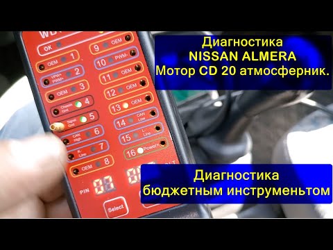 Видео: Диагностика NISSAN ALVERA  N15 CD20.  В описании ссылки на инструмент !