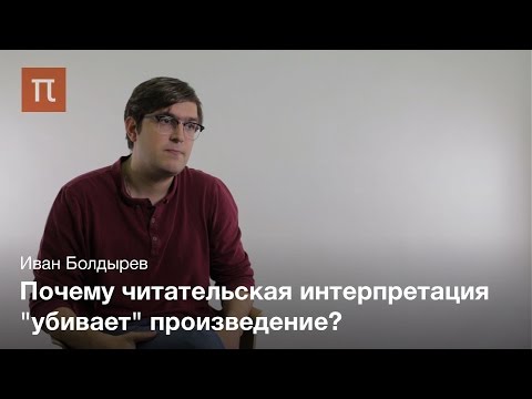 Видео: "Литература и право на смерть" М.Бланшо - Иван Болдырев