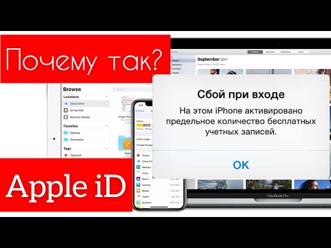 Видео: ⛔️Почему не СОЗДАЁТСЯ Apple iD на iPhone/iPad⛔️