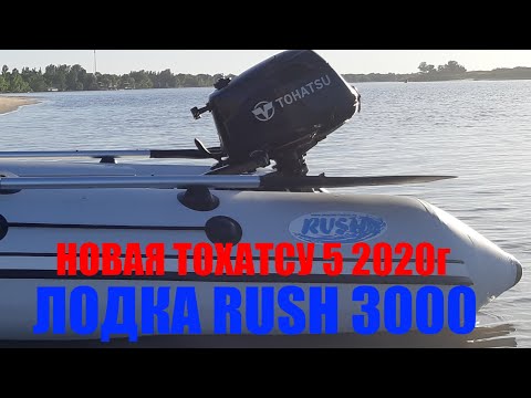 Видео: НОВЫЙ Тохатсу 5 лошадей Обкатка КАК ЗАПОРОТЬ ДВИГАТЕЛЬ!