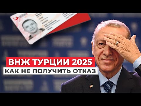 Видео: Как получить ВНЖ в 2025 году! ПОШАГОВО