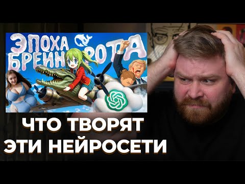 Видео: ЭПОХА ИИ БРЕЙНРОТА НАСТУПИЛА - Реакция Just Ilya