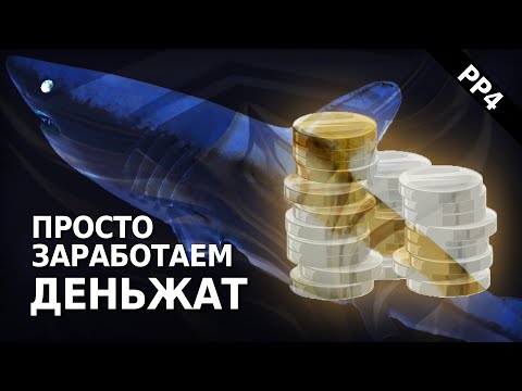 Видео: Фарм (заработок) серебра для Новогодней Ярмарки | Русская Рыбалка 4 | Универсал