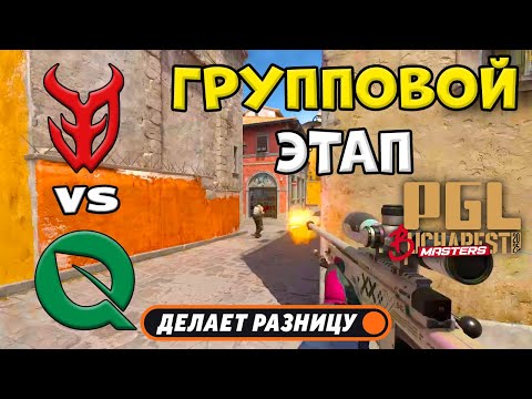 Видео: 3DMAX vs FlyQuest - ЛУЧШИЕ МОМЕНТЫ - PGL Masters Bucharest 2025 | КС2