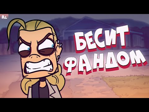 Видео: Что меня БЕСИТ в Фандоме Metal Family?