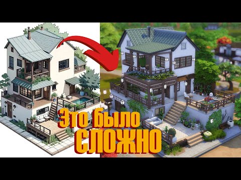 Видео: Дом по арту НЕЙРОСЕТИ ✨ Строительство Sims 4