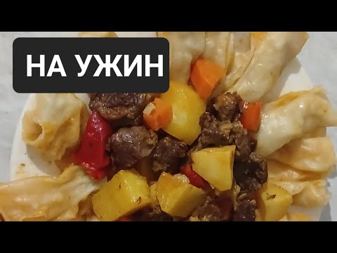 Видео: НА УЖИН 🥘🥘🍲🥗