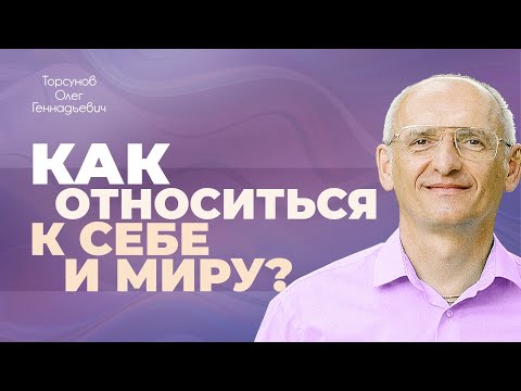 Видео: Что такое жизнь? (Торсунов О. Г.)