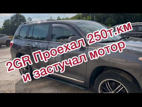 Видео: 2gr проехал 250 т.км и застучал! Кап ремонт двс!