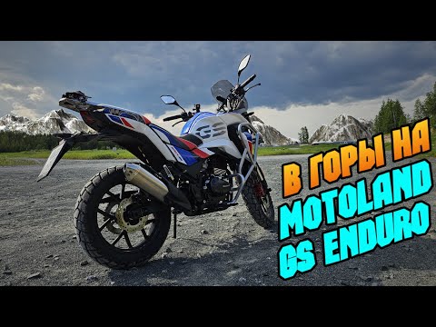 Видео: MOTOLAND GS ENDURO мото путешествие в горы Полярного Урала 🗻