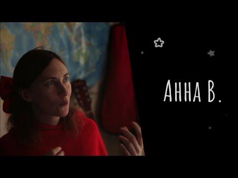 Видео: Анна В. — О музыке, творчестве и планах на будущее