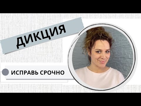 Видео: Что скрывают актёры и ведущие? Тайны идеальной дикции. / 17.44