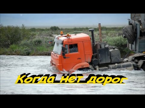 Видео: Жесткие переправы через реки на Уралах и Камазах, когда нет дорог подборка видео!!!
