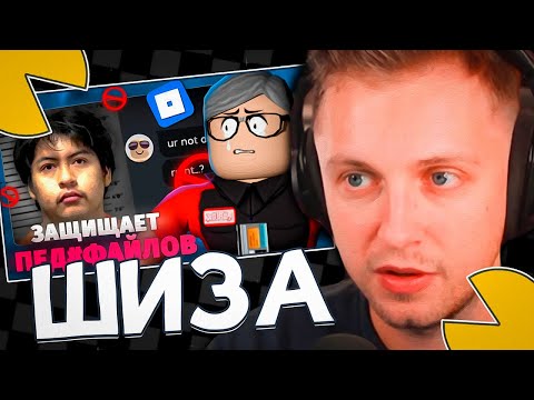 Видео: СТИНТ СМОТРИТ: РОБЛОКС ЗАЩИЩАЕТ PDF-ФАЙЛОВ? (Schlep)