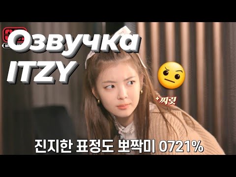 Видео: Secret ITZY – 1 сезон , 8 эпизод – Русская озвучка