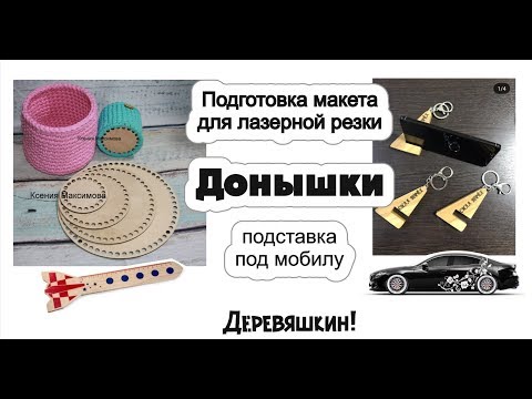 Видео: Корел для новичка. Уменьшаем размер, Донышки и линейка-ракета.