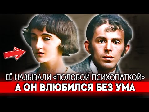 Видео: ЭТА ИСТОРИЯ НЕ УТИХАЕТ ДО СИХ ПОР! Реальная История Любви Ольги Ваксель и Осипа Мандельштама