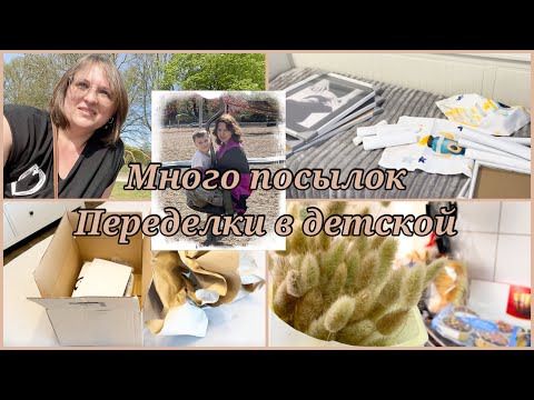 Видео: Новый декор Недельная закупка Посылки 📦 Мотивация на  домашние дела Наша жизнь в Германии Новая 👜