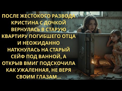 Видео: Вернувшись в квартиру отца, нашла сейф под ванной, но открыв его, подскочила от...