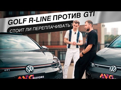 Видео: Golf R-Line vs GTI: эмоции против здравого смысла