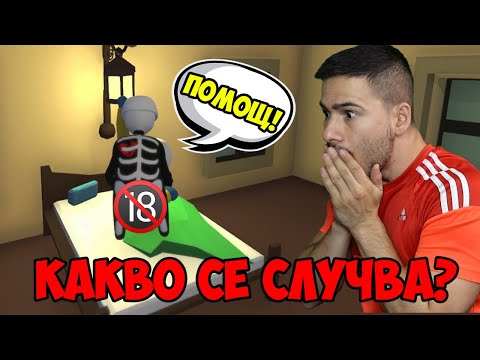 Видео: ВКАРАХ НЕПОЗНАТ В ЛЕГЛОТО.. 😱 Human: Fall Flat