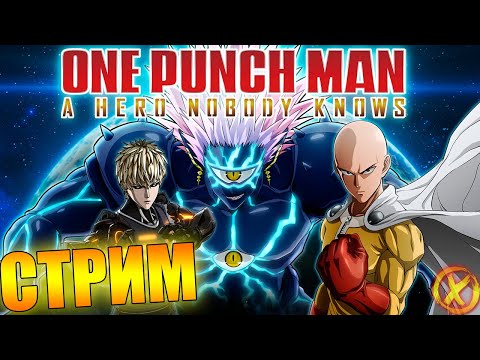 Видео: СИЛЬНЕЙШИЙ ГЕРОЙ  ONE PUNCH MAN: A HERO NOBODY KNOWS ► Прохождение #1
