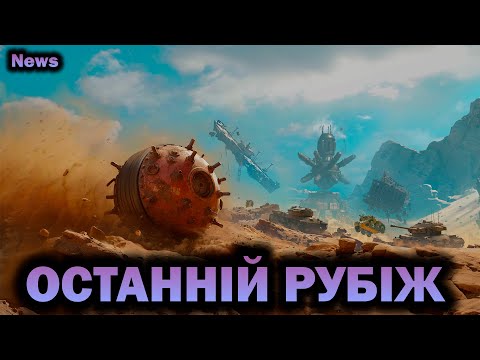 Видео: ОСТАННІЙ РУБІЖ: ПОЛІГОН ▶️ Цього разу без коробок!