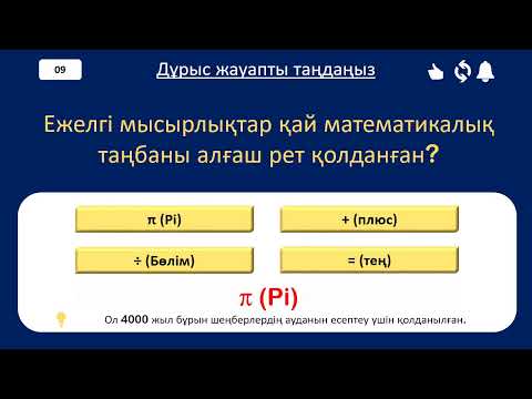 Видео: Тек 1% ғана дұрыс жауап береді! 🤯 | 20 Ең Қиын Жалпы Білім Сұрақтары