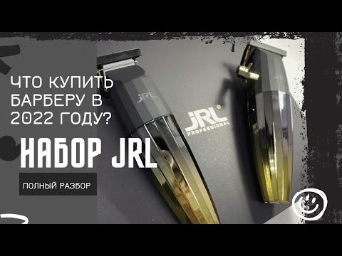 Видео: Распаковка - обзор набора jrl FF 2020 Gold Collection / машинка и триммер для барбера