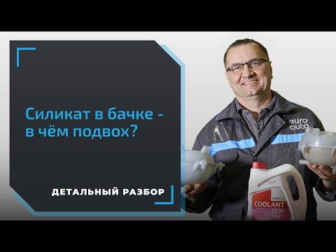 Видео: Меняем силикатный антифриз на Skoda Kodiaq
